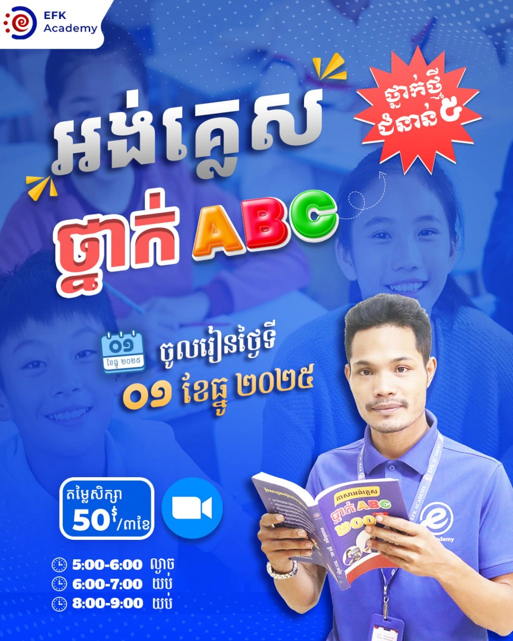 Upcoming Course Image