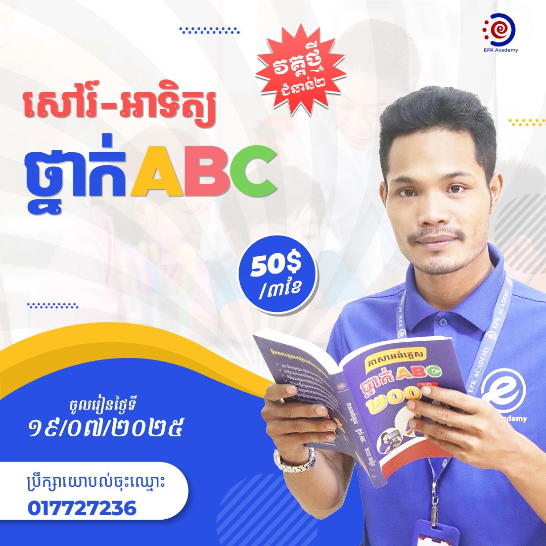 Basic English ABC