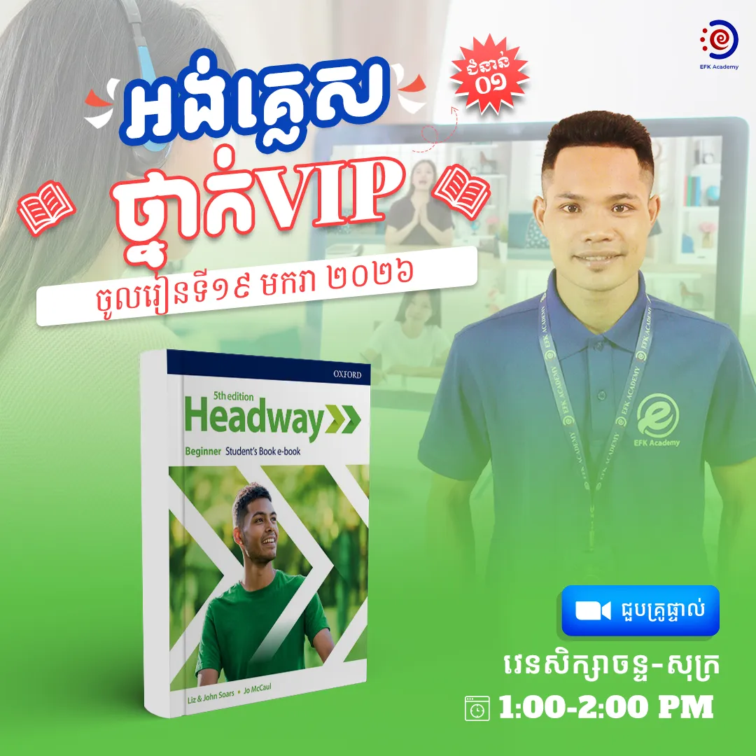 New Headway Beginner VIP