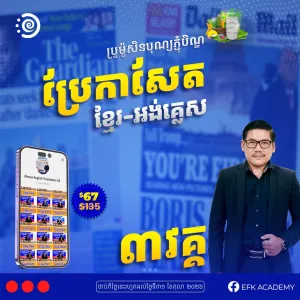 Khmer to English Translation