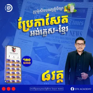 English to Khmer Translation